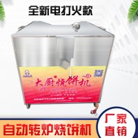 流动摆摊烧饼炉 燃气控温烧饼机 红盖转炉烧饼机