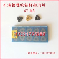 4Y1N3石油管螺纹梳刀刀具刀片刀头刀粒理质合金