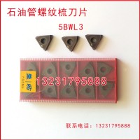 5BWL3石油管螺纹梳刀刀具刀片刀头刀粒硬质合金