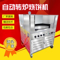 流动摆摊烧饼炉 燃气控温烧饼机 红盖转炉烧饼机