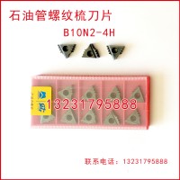 B5BN2-3石油管螺纹梳刀刀具刀片刀头刀粒硬质合金