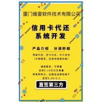 智能代还信用卡市场好做吗?智能代还系统开发公司