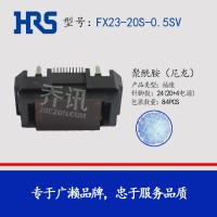 HRS广濑矩形连接器FX23-20S-镀金触头贴装型插座