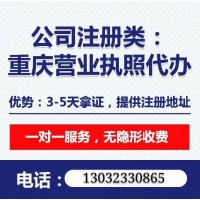 南岸区个体营业执照办理流程 重庆公司注销代理