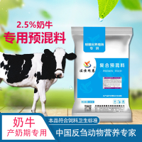 天津奶牛产奶期专用预混料