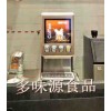 汉中哪有速溶热饮机咖啡奶茶饮料机器