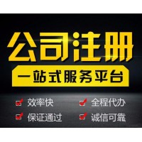 柳州工商注册 注销 变更 代理记账