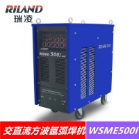 瑞凌WSME-500I工业级逆变直流交直流多功能脉冲氩弧焊380V
