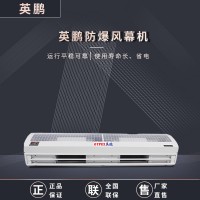 湖北防爆风幕机,武汉防爆风幕机,防爆厂家