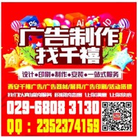 西安未央区年会桁架 拉网展架易拉宝kt板海报横幅桌卡设计定制定制