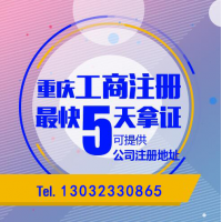 重庆武隆区公司注册可提供地址 公司法人变更流程