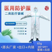 东贝医用防护服 医用防护服厂家 医用防护服批发