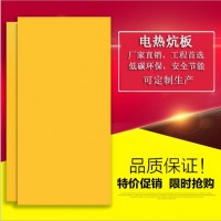 心科暖牛节能环保电炕板,煤改电炕板工程专用