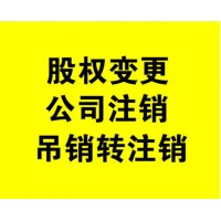 转让中字头国字头国家局核名公司