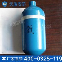 矿用氧气瓶 隔绝式氧气呼吸器瓶体容积  隔绝式呼吸器瓶参数