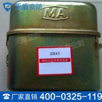 ZH45化学氧自救器 隔绝闭路循环呼吸器 隔绝呼吸器使用范围