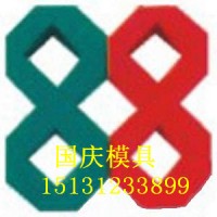 双八字植草砖模具保定国庆模具厂