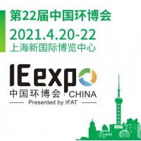 2021中国环博会-亚洲旗舰环保展