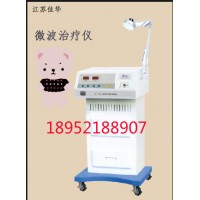 佳华 微波治疗仪