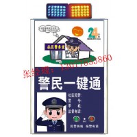 警民一键通,社区警民一键通