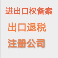 海南注册进出口公司需要哪些资料?进出口权备案申请哪些资料?