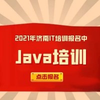 济南java培训汉码未来php学习零基础包住宿