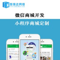 南宁app商城开发,直播购物商城APP开发