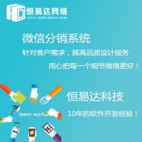 微信分销模式商城搭建,购物分销商城系统定制