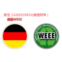 蓝牙耳机WEEE注册电火锅WEEE注册 运动手环WEEE注册免整改通过