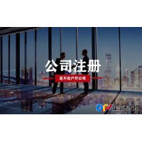 公司注册-企富(北京)财税服务有限公司