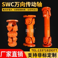 SWC伸缩焊接式万向轴SWP整体式十字轴联轴器重型轻型汽车