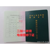 广州天河报考电梯维修证需要哪些条件