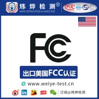 电源速配器FCC认证
