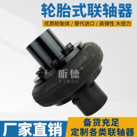 LB/LLA/UL型轮胎式联轴器轮胎体弹性联轴器DL多角形