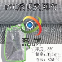 浙江工厂直销PVC透明夹网布,透明网格布(防尘罩、周转箱帘专用)