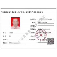 广州天河考建设厅颁发的安全员ABC证去哪里报名