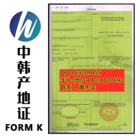 进出口代理中韩产地证FK一个工作日出证