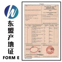 代理进出口东盟产地证FORM E 当天出证