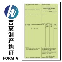 优惠产地证普惠制 FORM FTA
