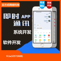 即时通讯APP开发即时通讯系统开发即时通讯软件开发