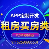 租房系统开发租房APP开发租房小程序开发