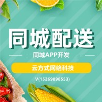 同城APP开发同城小程序开发同城系统开发