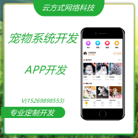 宠物APP开发宠物小程序开发宠物软件开发