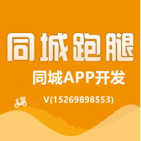 同城APP开发同城小程序开发同城系统开发