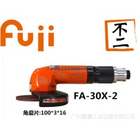 日本FUJI富士气动角磨机:FA-30X-2