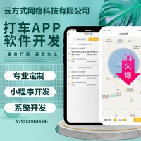 打车小程序开发打车APP开发打车软件开发