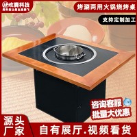 四川德阳无烟火锅烧烤桌烤肉炉工厂订制