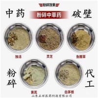 药材细胞破壁打粉代加工 药材破壁粉碎代加工 超微粉碎加工