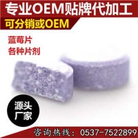 蓝莓叶黄素酯oem 压片糖果 儿童青少年叶黄素咀嚼片 含片 贴牌定制