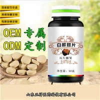 白桦茸加工药食同源贴牌加工 OEM保健片剂 厂家支持 配方定制 泡罩压板